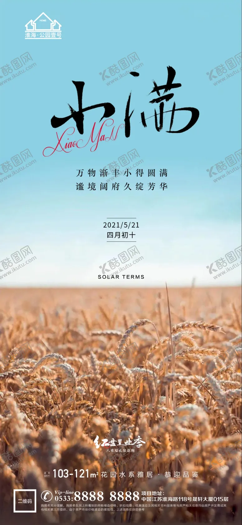 编号：01485610120100074962【酷图网】源文件下载-地产小满微信