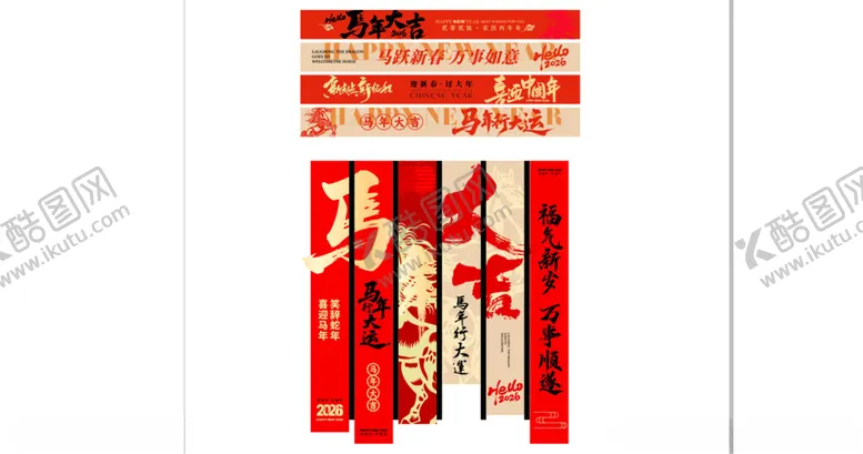 编号：58342004272011209346【酷图网】源文件下载-马年条幅