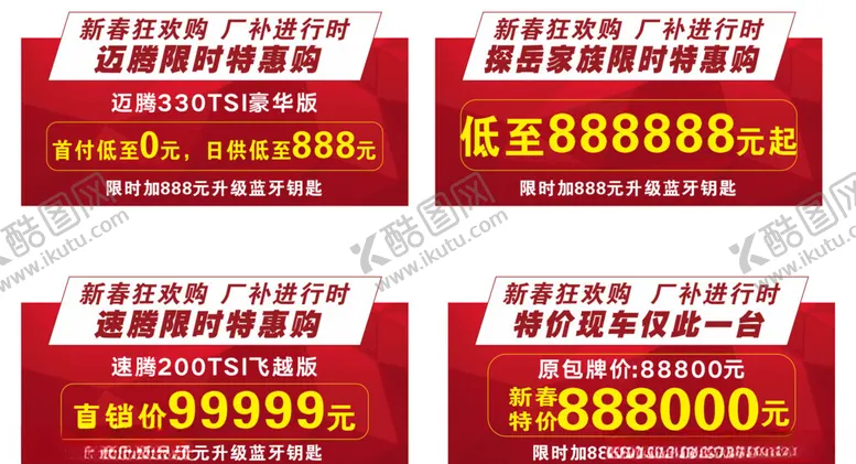 编号：48158602280005525173【酷图网】源文件下载-汽车特价车顶牌