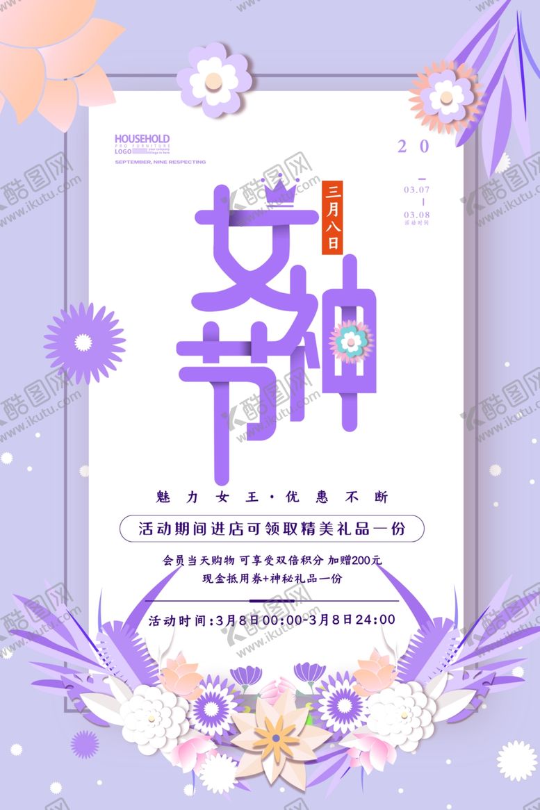 编号：33478410270740329077【酷图网】源文件下载-妇女节