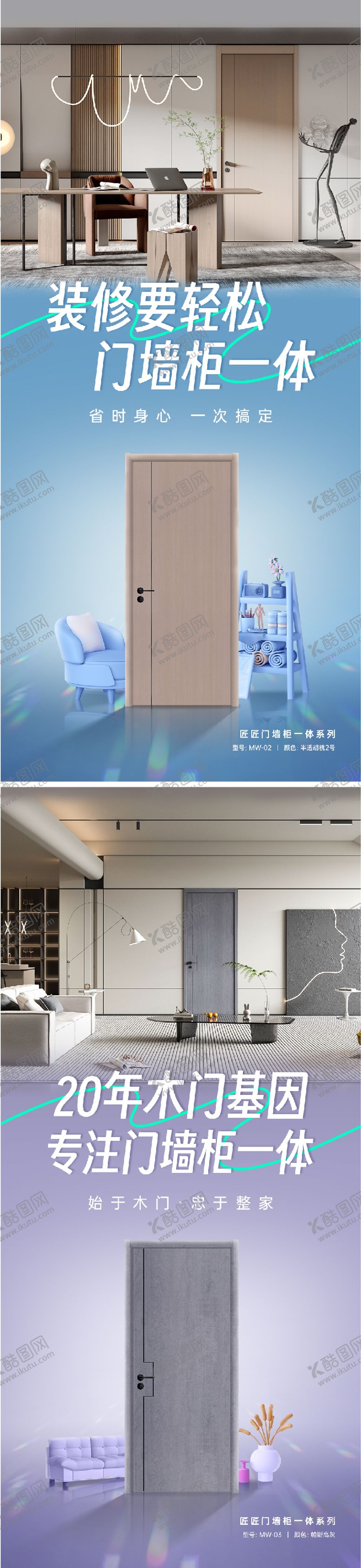 编号：92191211261715374258【酷图网】源文件下载-木门海报