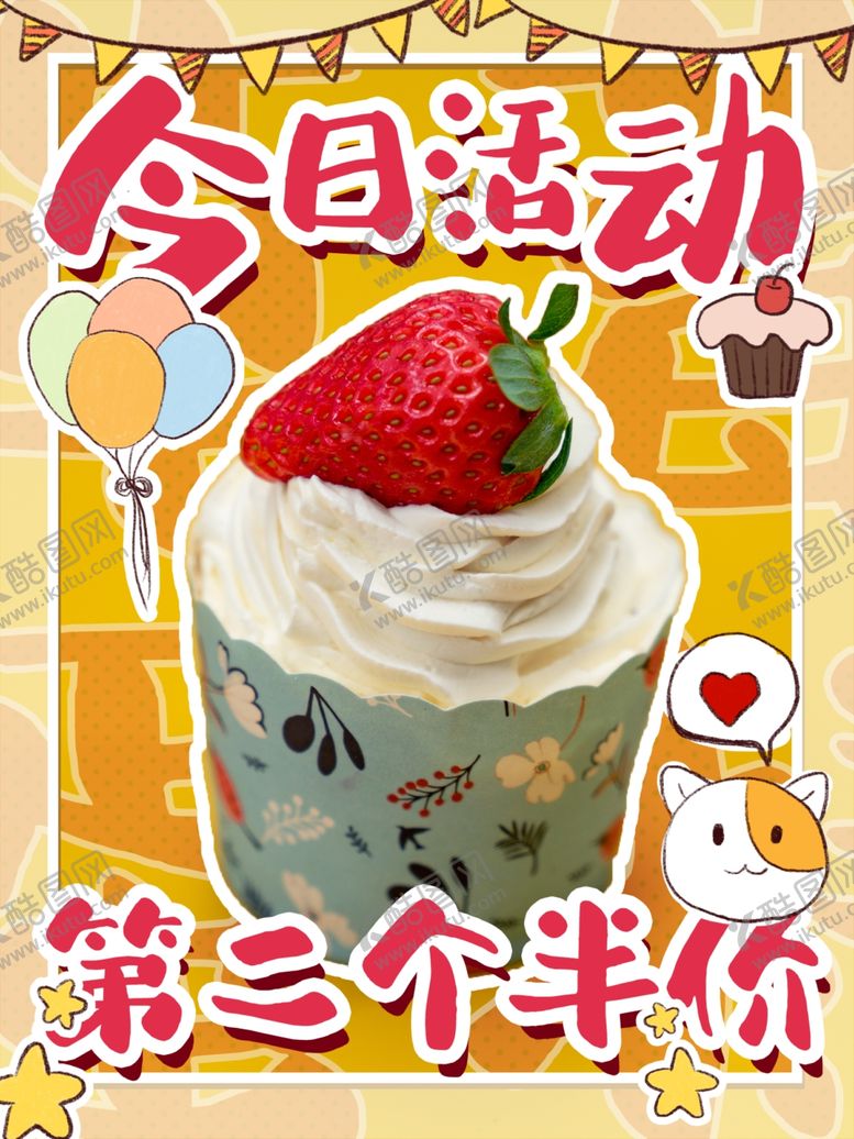 编号：84463409150040157812【酷图网】源文件下载-甜品促销