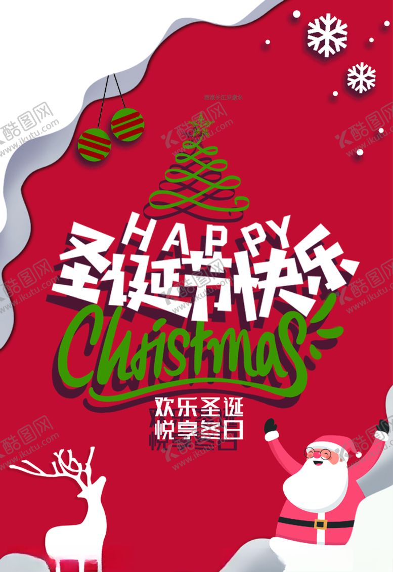 编号：53659904060521141933【酷图网】源文件下载-圣诞快乐