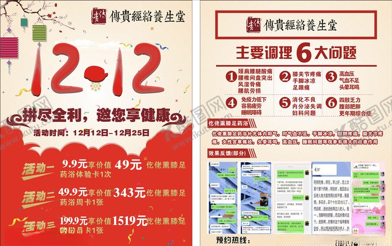 编号：21756909111857019526【酷图网】源文件下载-养生堂DM单