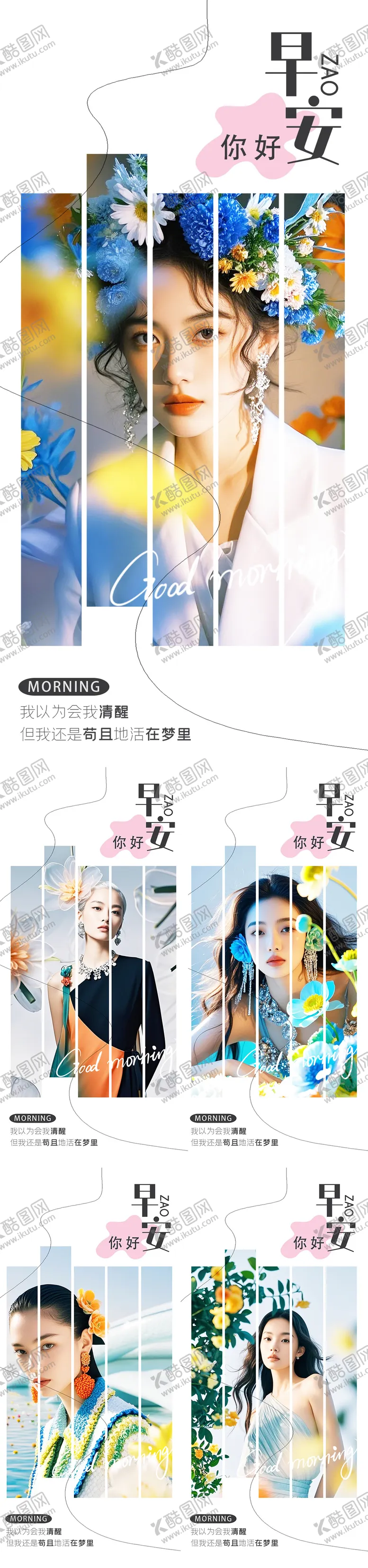 编号：80947603051215458438【酷图网】源文件下载-医美早安系列人物海报