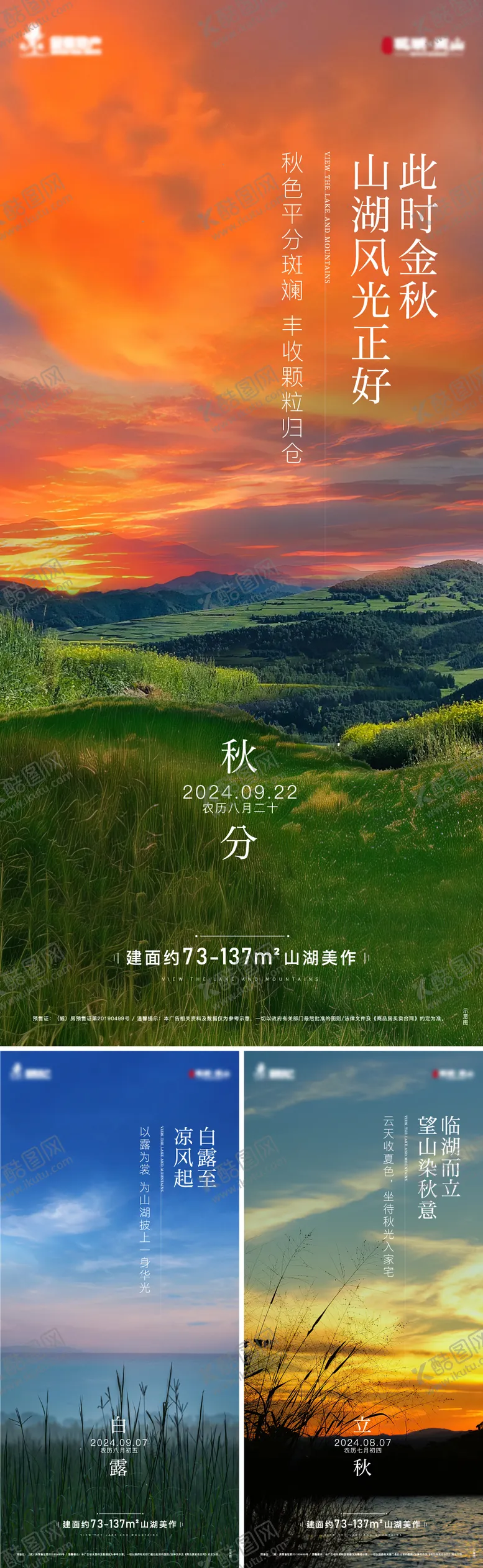 编号：65514307071145503475【酷图网】源文件下载-房地产创意节气节日刷屏海报