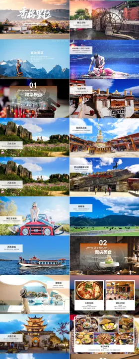 云南旅游PPT