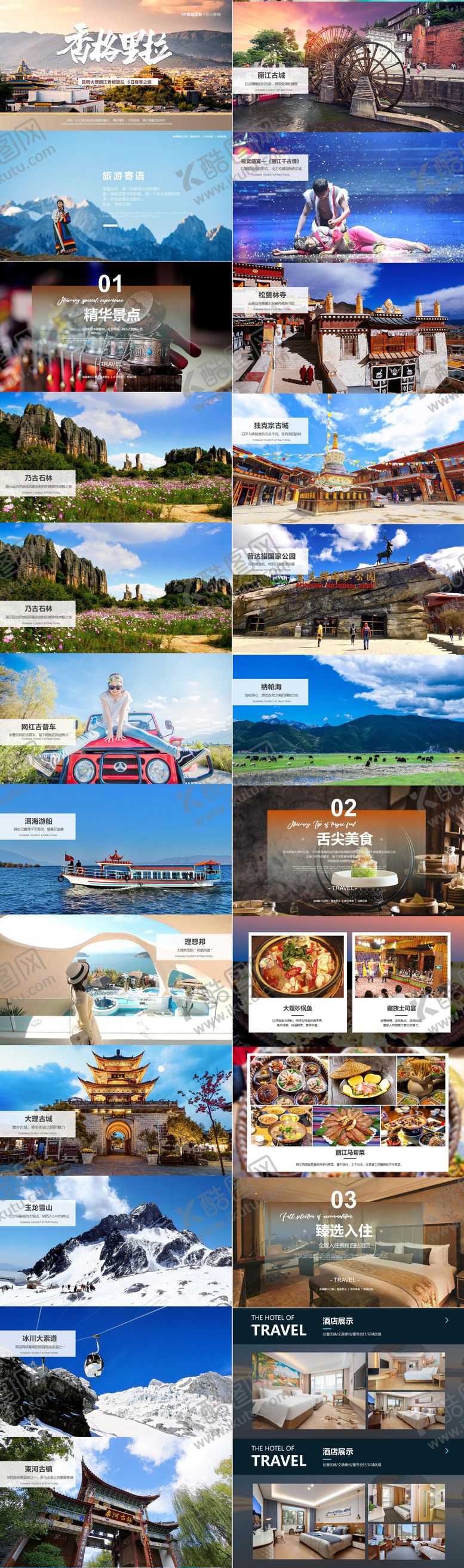 编号：45364606161636061992【酷图网】源文件下载-云南旅游PPT