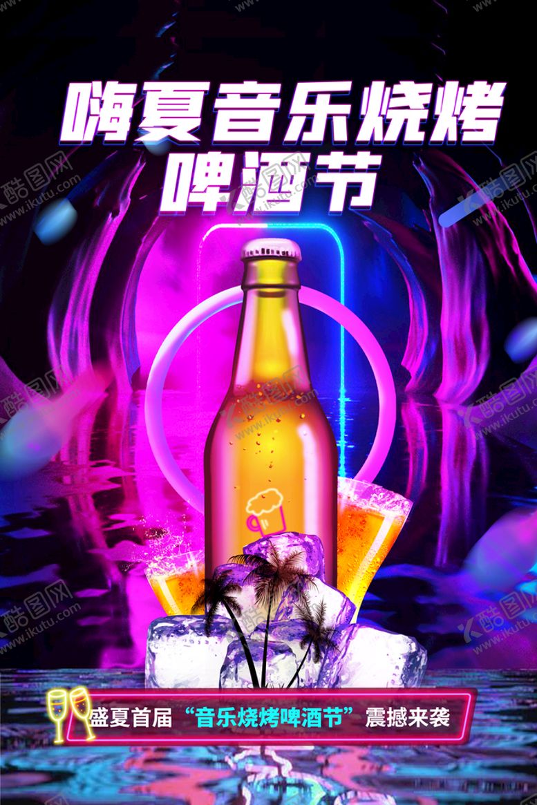 编号：63248910151935434025【酷图网】源文件下载-啤酒节