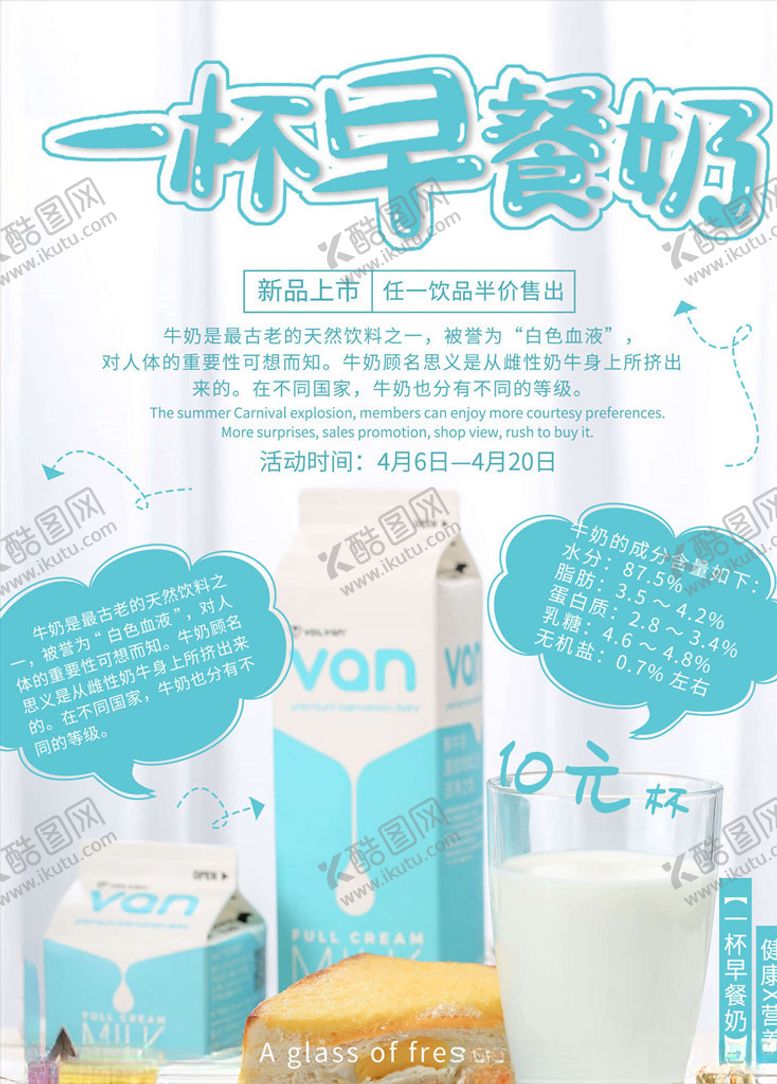 编号：46556405111907083867【酷图网】源文件下载-早餐海报