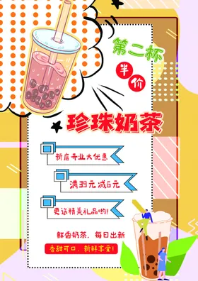 奶茶店展架新鲜珍珠吊旗美味