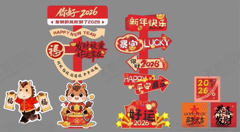 编号：24064304101548071278【酷图网】源文件下载-马年网红打卡墙