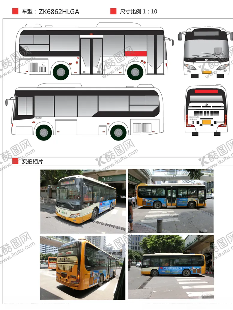编号：72329405110105519993【酷图网】源文件下载-宇通ZK6862HLGA
