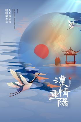 重阳节海报九九页面踏秋