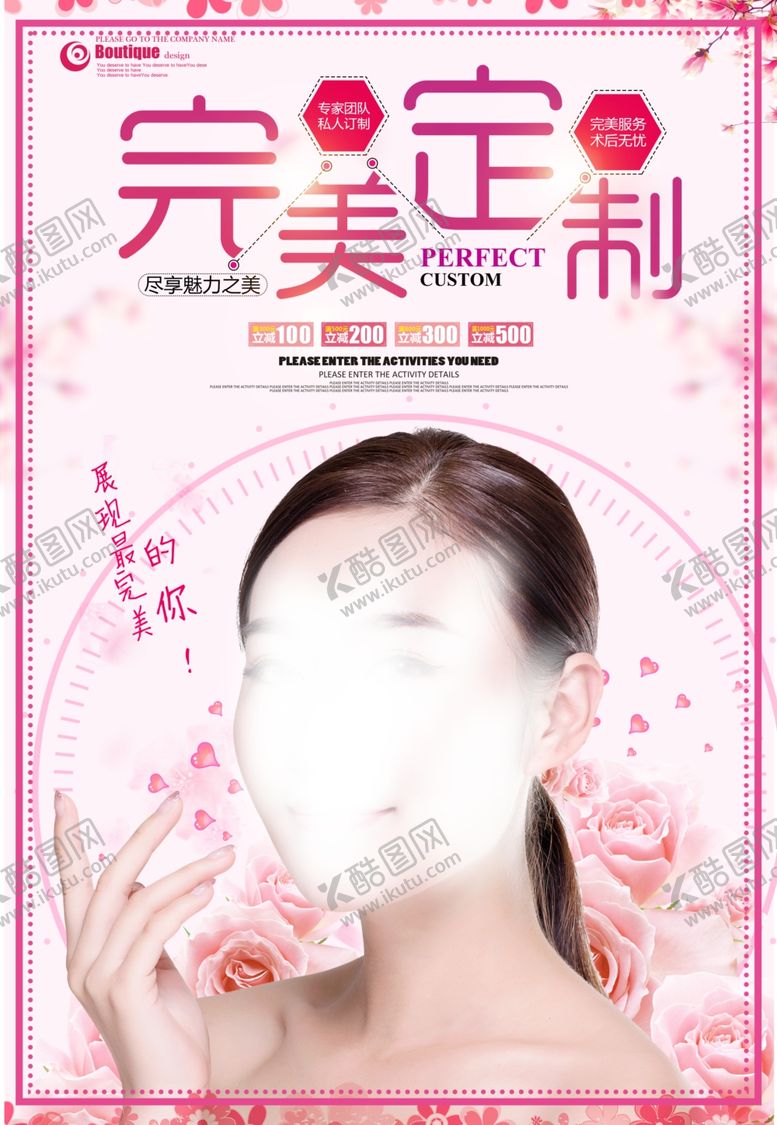 编号：54804307020944104434【酷图网】源文件下载-美容