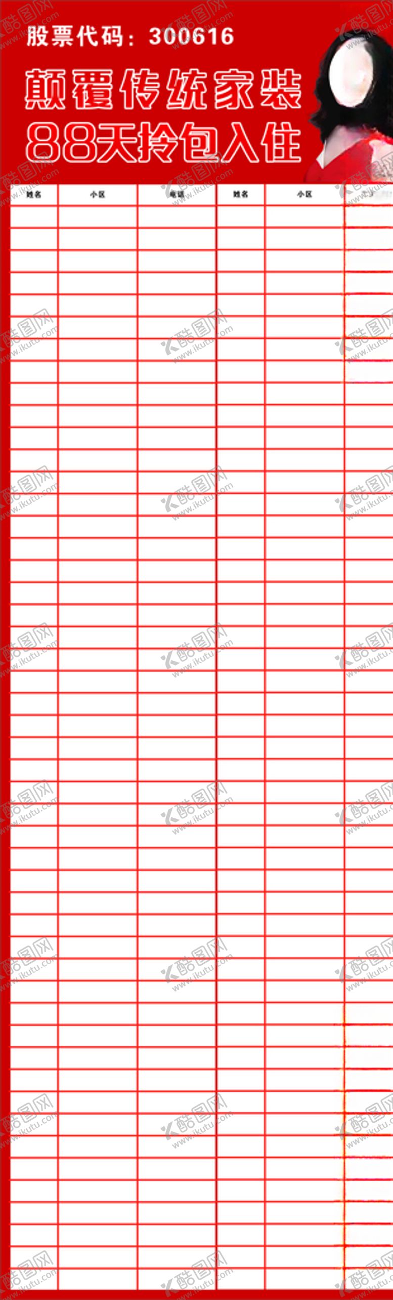 编号：60565409100259452095【酷图网】源文件下载-签单墙