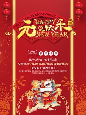 元旦海报元旦素材元旦背景新年活动贺卡联欢晚会