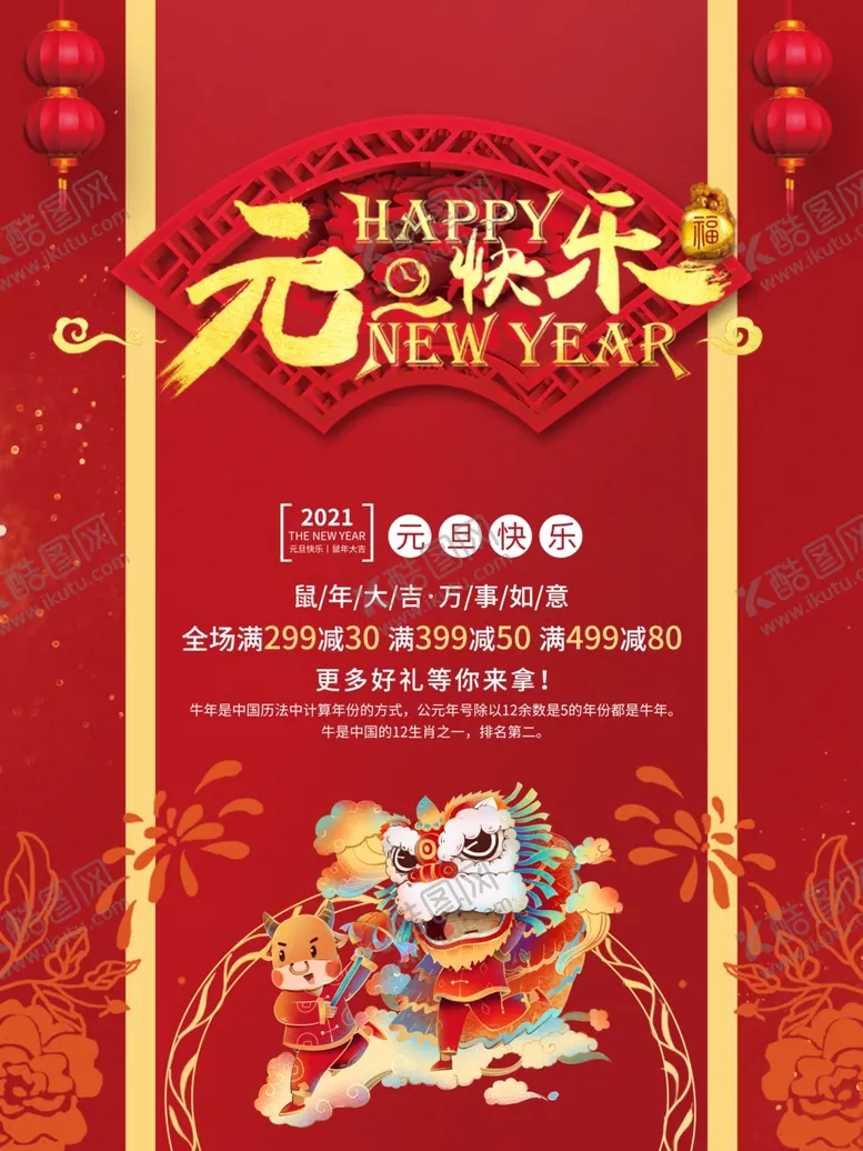 编号：44713904091138142500【酷图网】源文件下载-元旦海报元旦素材元旦背景