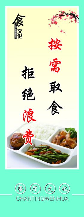 节约粮食光盘行动海报倡导节
