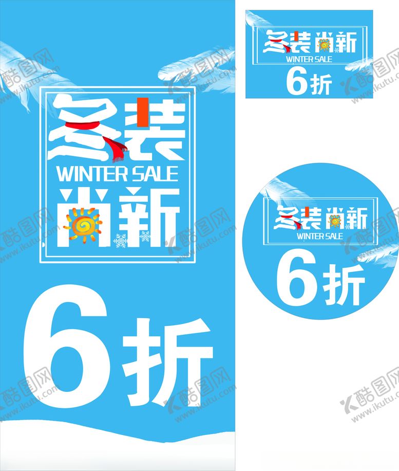 编号：82792203231246356242【酷图网】源文件下载-冬装上新