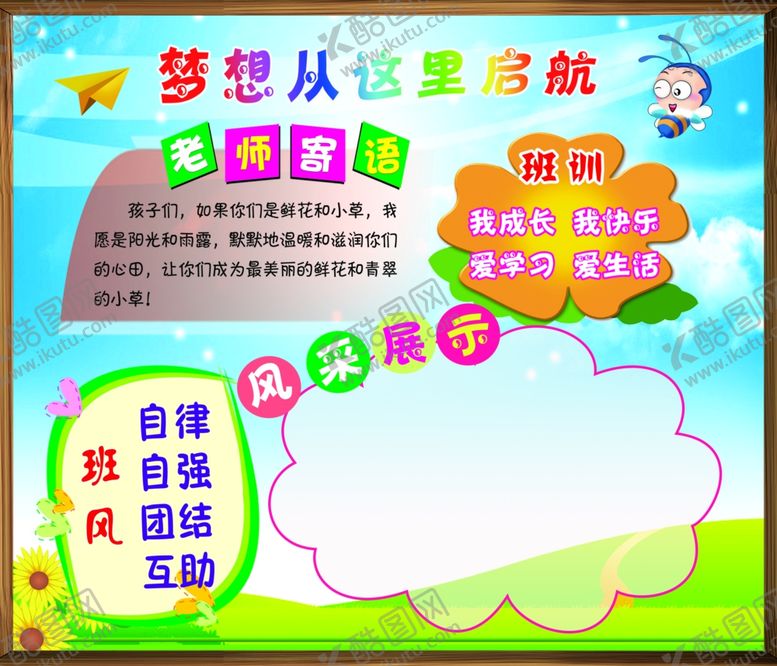 编号：36262604210017388057【酷图网】源文件下载-班务栏