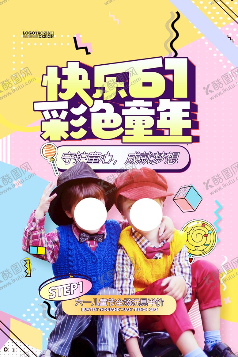 编号：81625310090048110619【酷图网】源文件下载- 61儿童节海报 