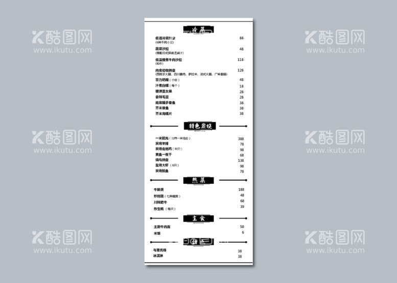 编号：05194209242320529703【酷图网】源文件下载-黑白菜单