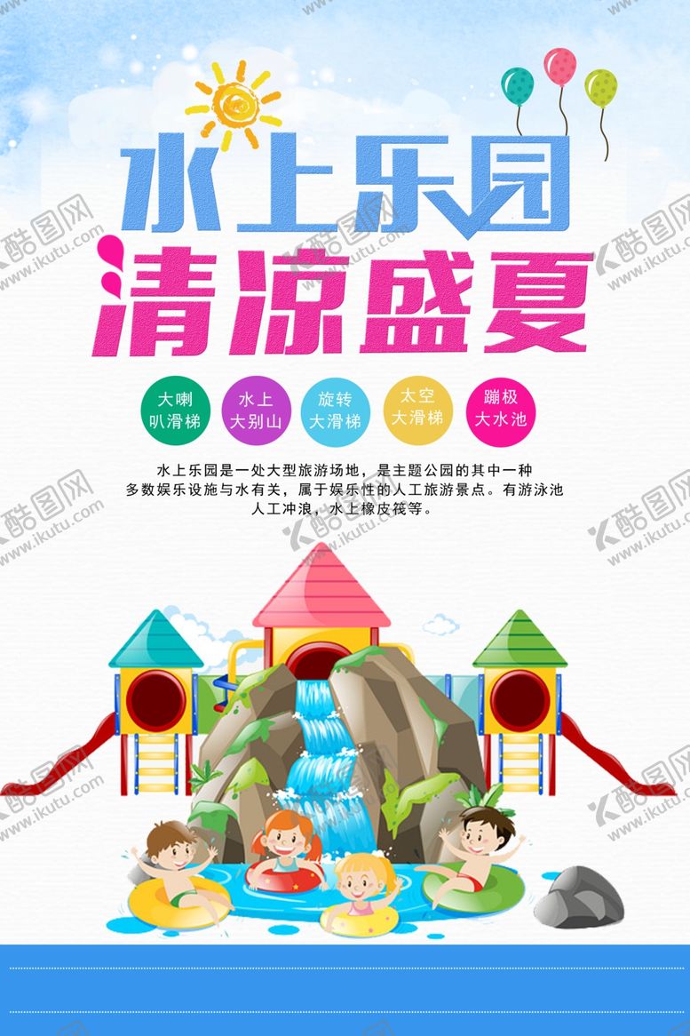 编号：12163209130200538108【酷图网】源文件下载-水上乐园
