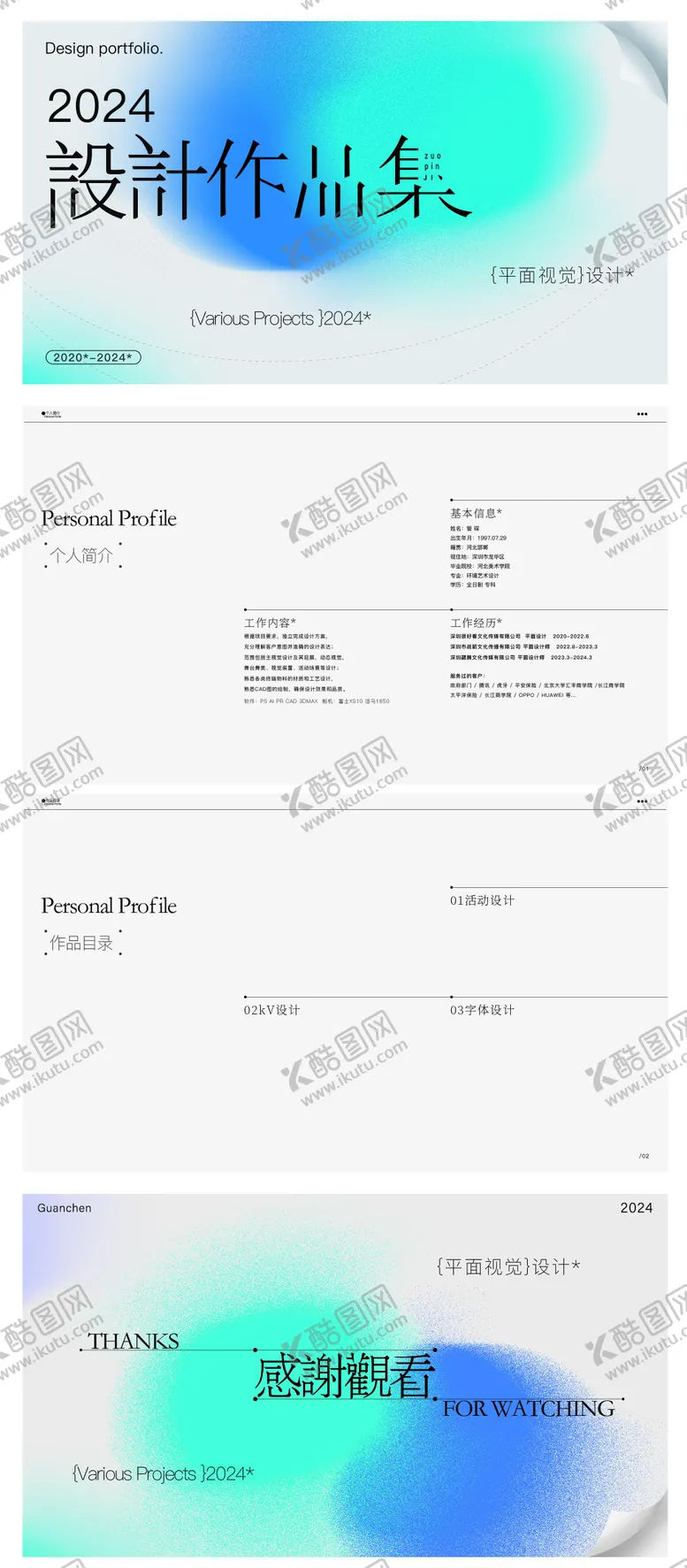 编号：69985512010048321819【酷图网】源文件下载-高级简约设计感作品集封面PPT