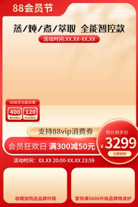 编号：90316209250949176041【酷图网】源文件下载-会员品牌日特惠价主图