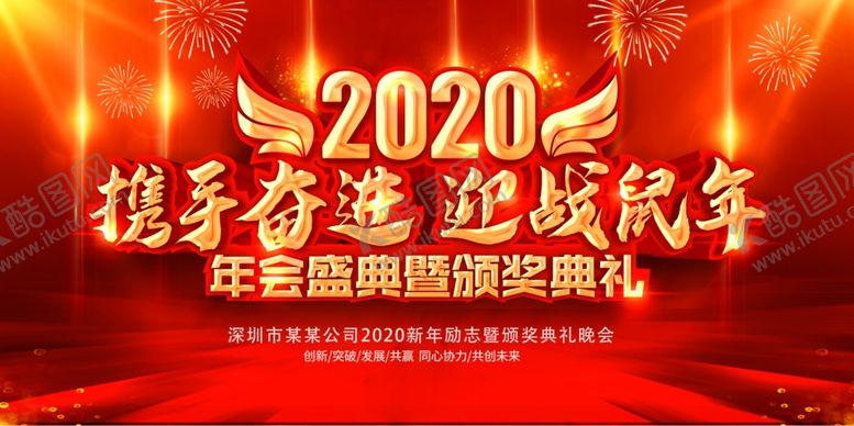 编号：97411906151138121700【酷图网】源文件下载-企业年会舞台背景展板