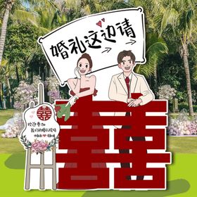 编号：34695109241056243518【酷图网】源文件下载-订婚礼 送喜酒