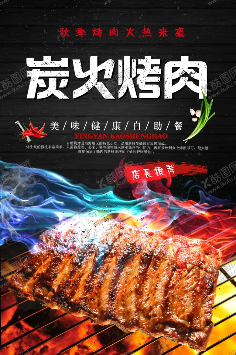 编号：12575301250317529235【酷图网】源文件下载-烤肉