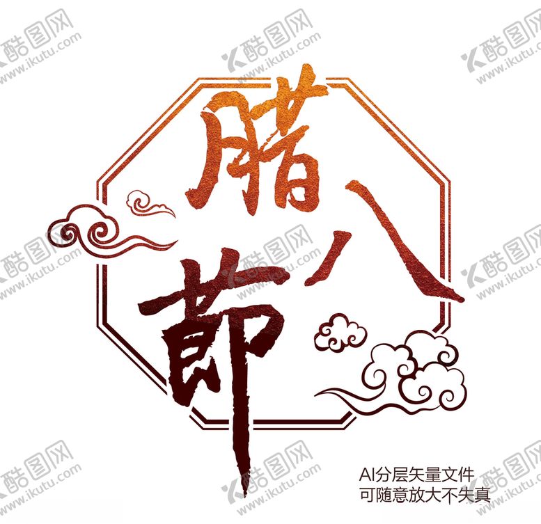 编号：57672404281813512797【酷图网】源文件下载-腊八节书写木纹艺术效果设计