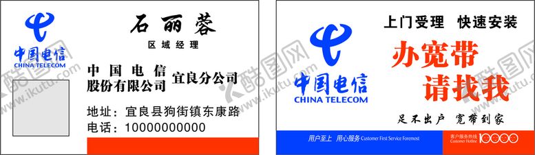 编号：20217601130839006792【酷图网】源文件下载-电信名片