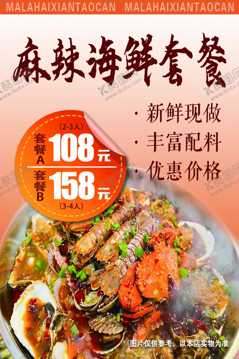 编号：66962402162059379386【酷图网】源文件下载-海鲜海报