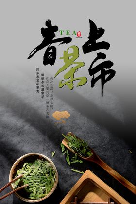 春茶上市海报天背景