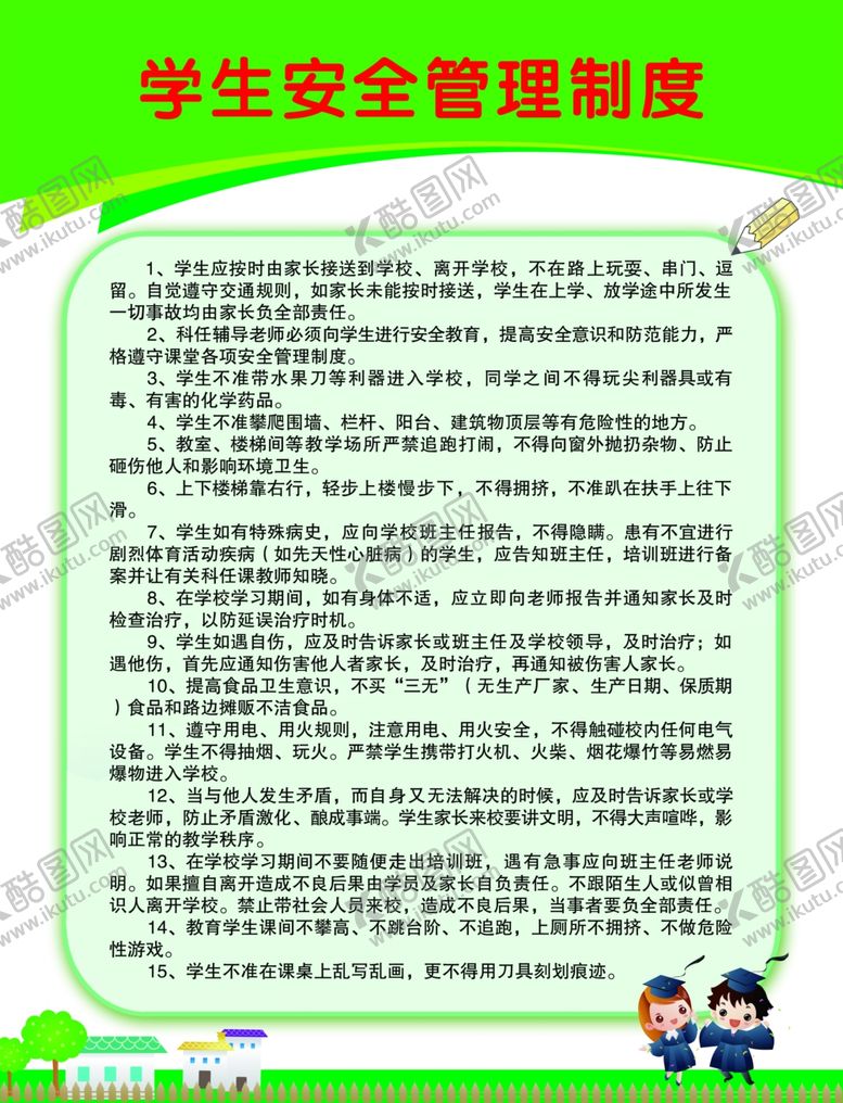 编号：31412507071725361853【酷图网】源文件下载-幼儿园制度牌
