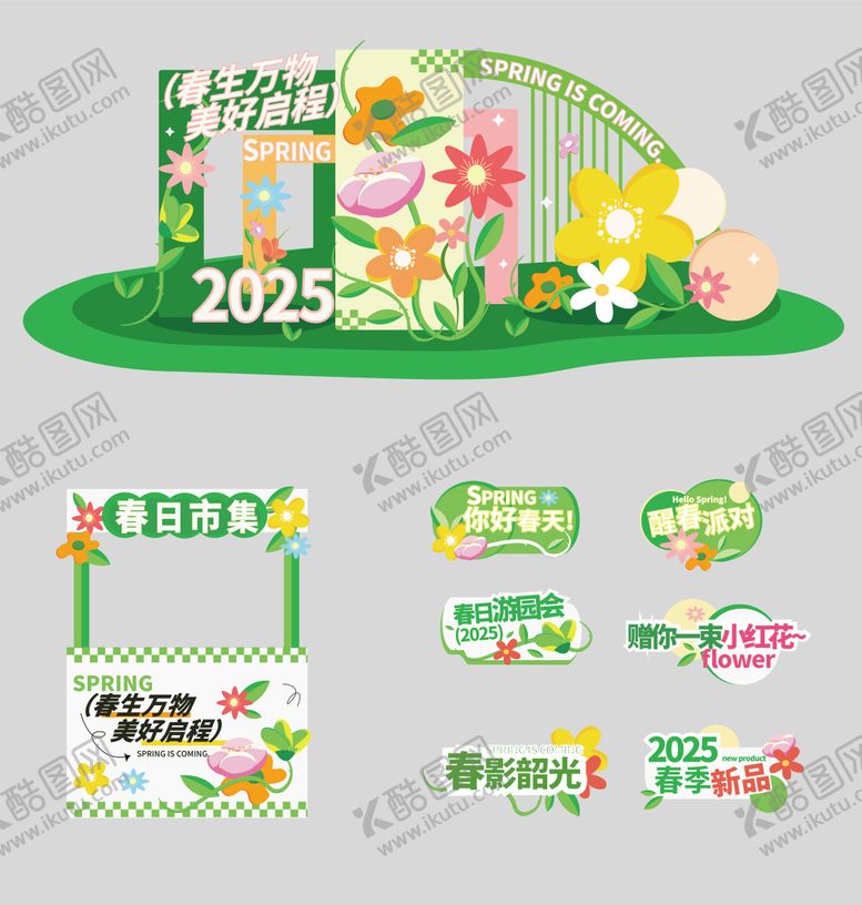 编号：18842502221838156636【酷图网】源文件下载-春日市集美陈