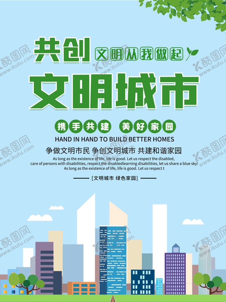 编号：51376209241144362345【酷图网】源文件下载-文明城市