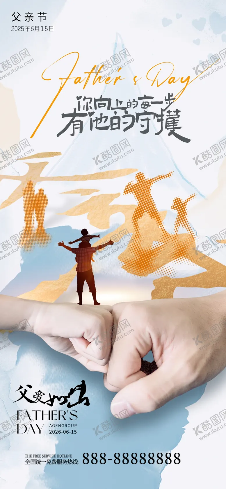 编号：18909706291935497848【酷图网】源文件下载-感恩父亲节