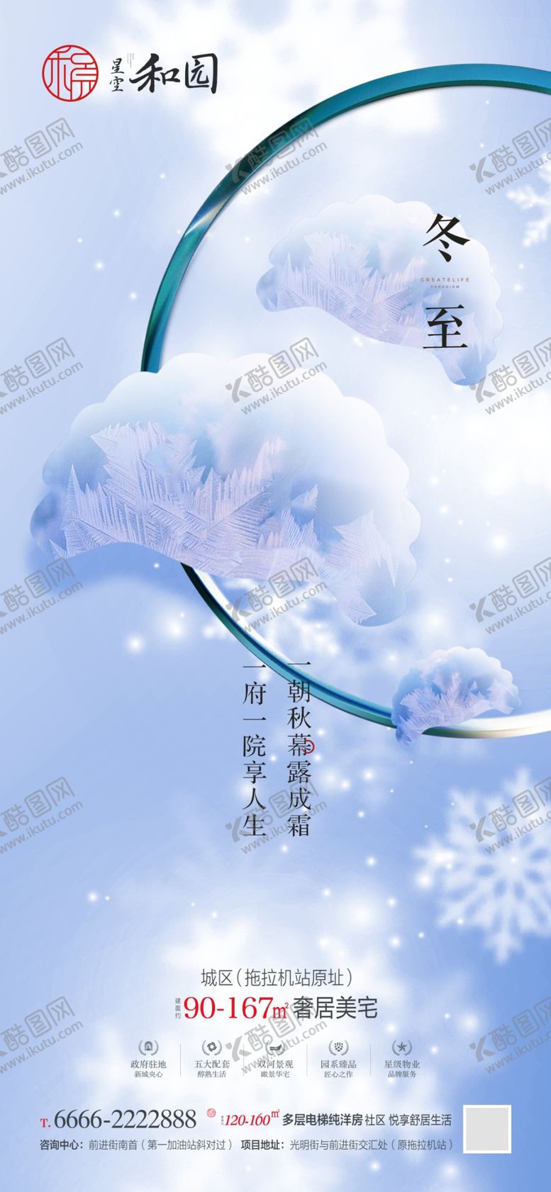 编号：66708405120943272605【酷图网】源文件下载-冬至