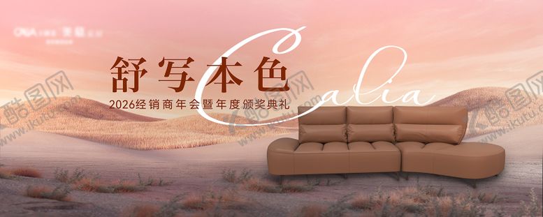 编号：27040904282031201312【酷图网】源文件下载-唯美沙发发布会年会 