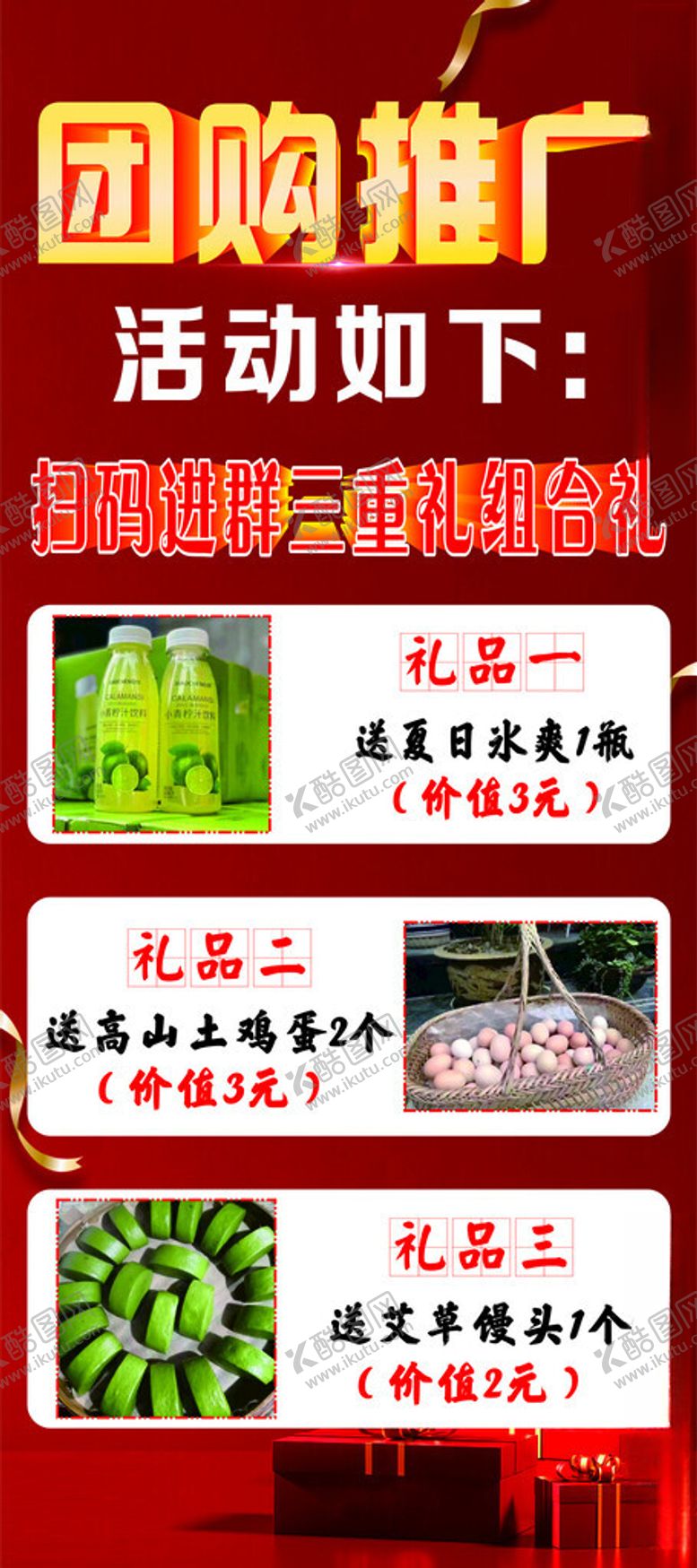 编号：66563702180515068283【酷图网】源文件下载-团购推广展架