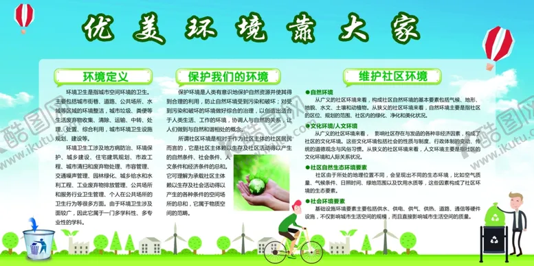 编号：98487105080633433185【酷图网】源文件下载-环保环卫清扫清洁扫地