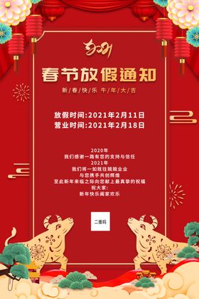 春节放假通知