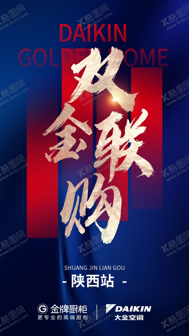 编号：54066104170241465750【酷图网】源文件下载-地产红蓝风双金联购海报