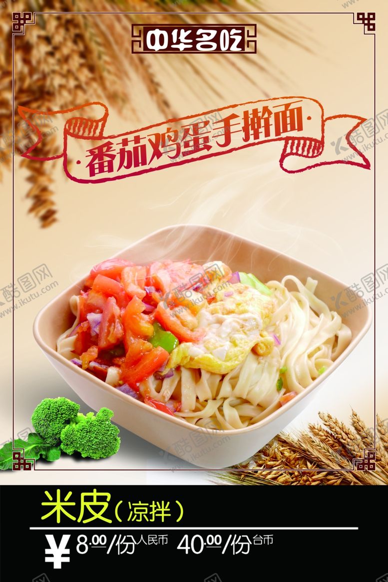 编号：47749207141443404340【酷图网】源文件下载-手擀面