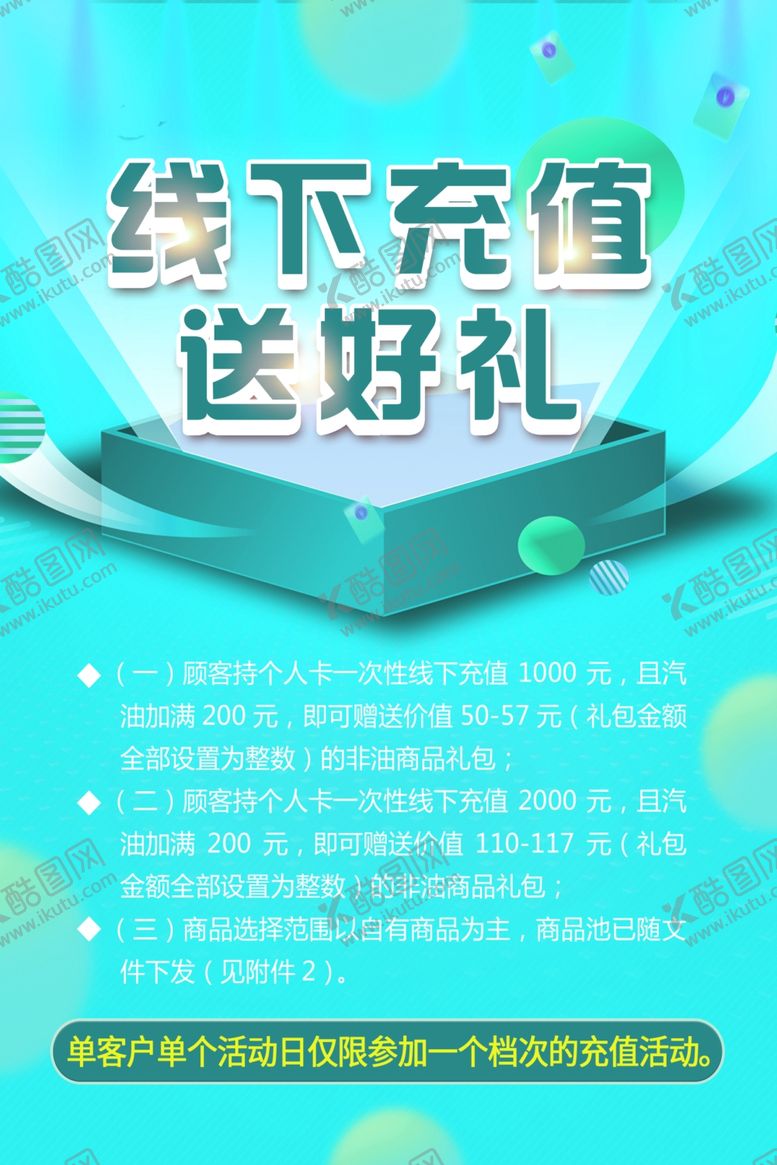 编号：53274312101348044044【酷图网】源文件下载-充值送礼
