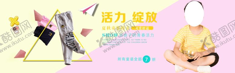 编号：99588806260424126175【酷图网】源文件下载-童装